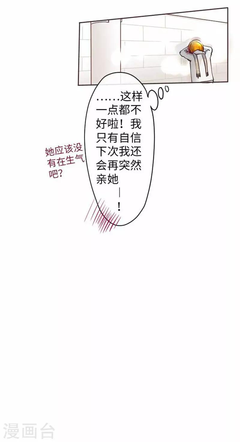 我的汪汪男友 - 第73話 紅紅的臉 - 5