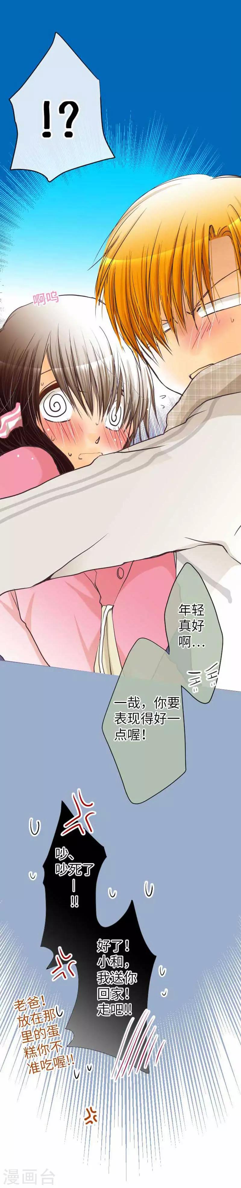 我的汪汪男友 - 第73話 紅紅的臉 - 6