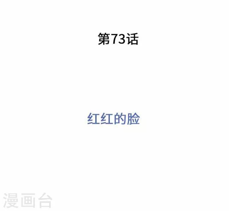 我的汪汪男友 - 第73話 紅紅的臉 - 1