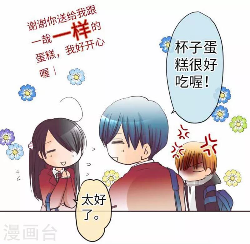 我的汪汪男友 - 第75話 默默的進展 - 2