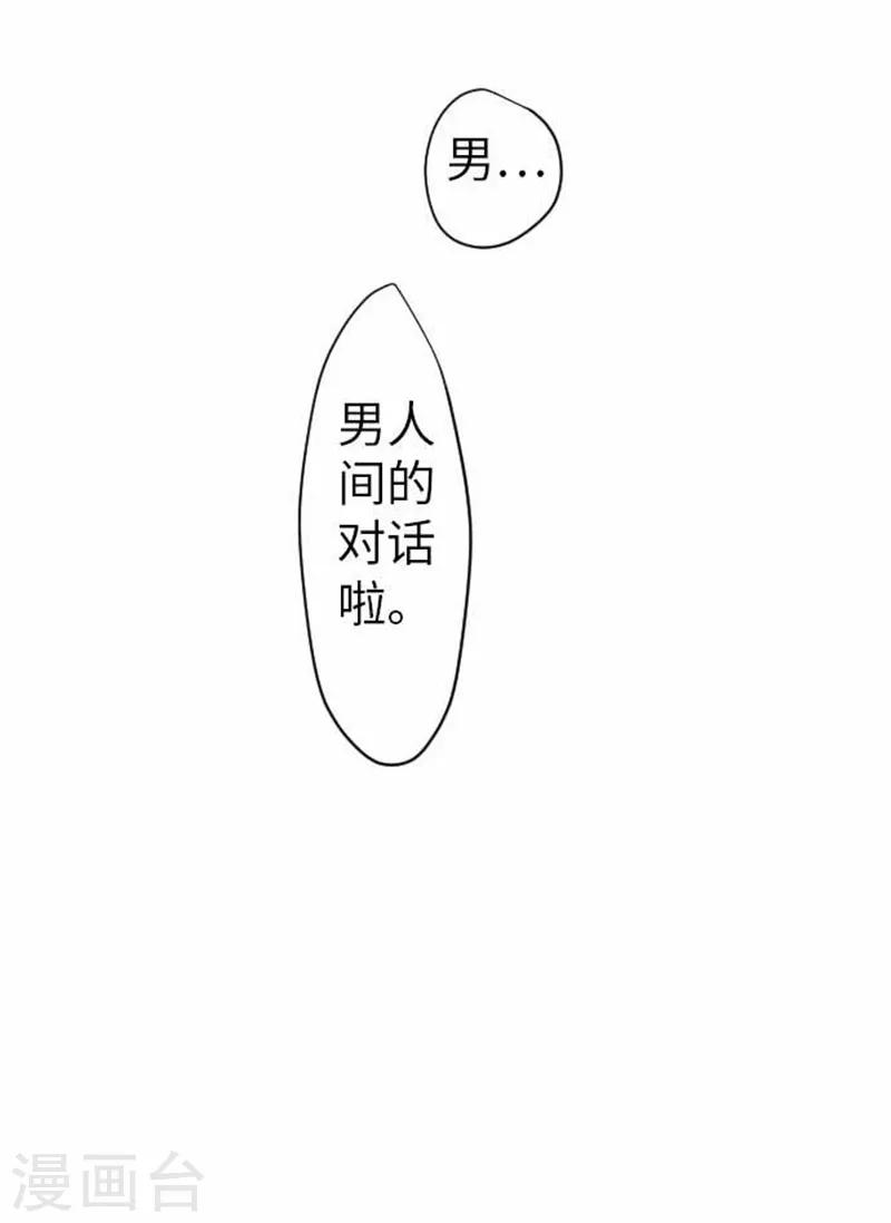 我的汪汪男友 - 第75話 默默的進展 - 7