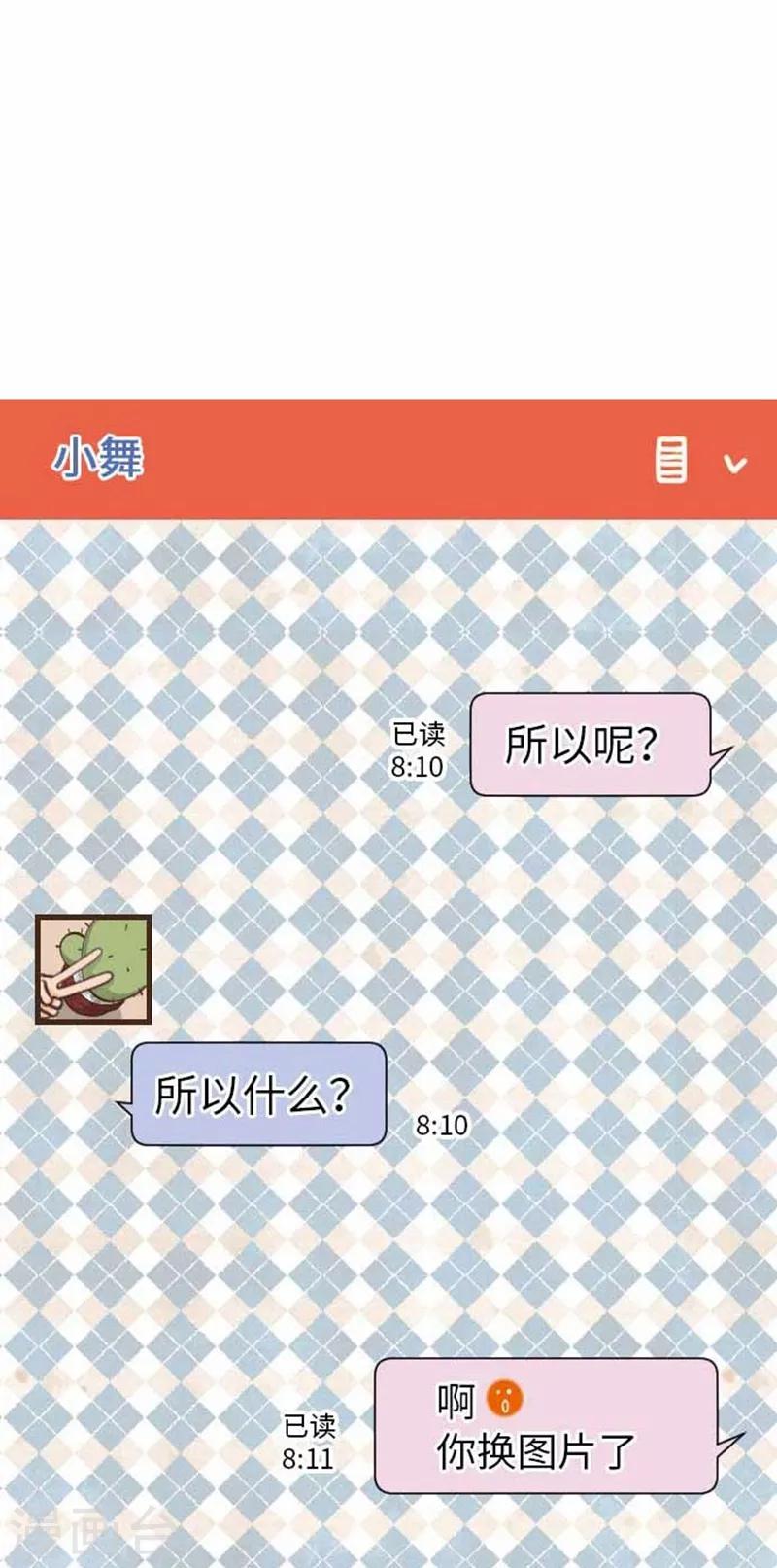 我的汪汪男友 - 第75話 默默的進展 - 1