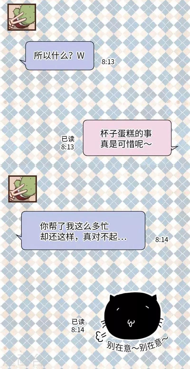 我的汪汪男友 - 第75話 默默的進展 - 3