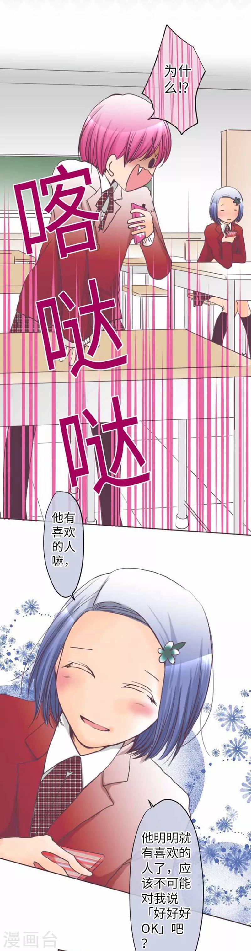 我的汪汪男友 - 第75話 默默的進展 - 5