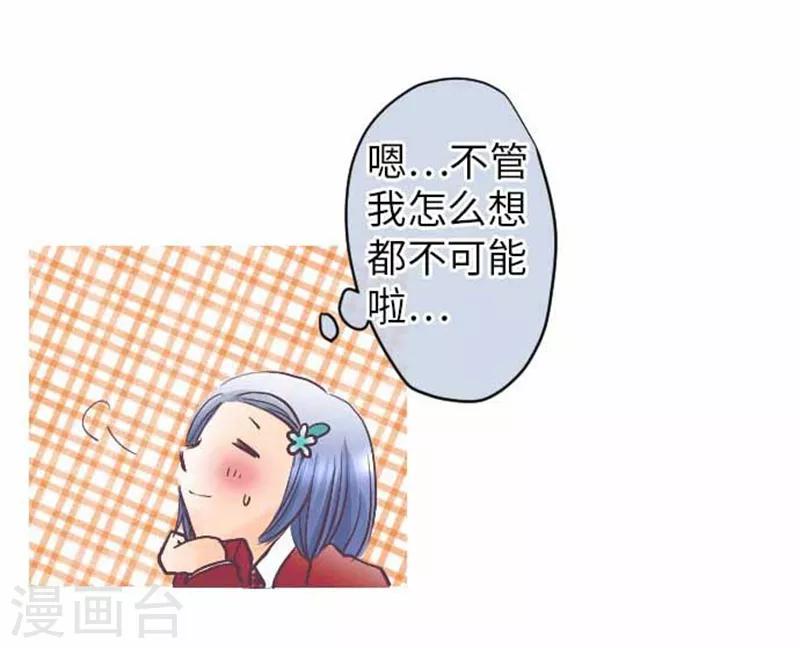 我的汪汪男友 - 第75話 默默的進展 - 3