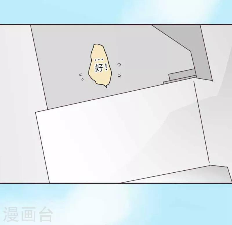 我的汪汪男友 - 第75話 默默的進展 - 6