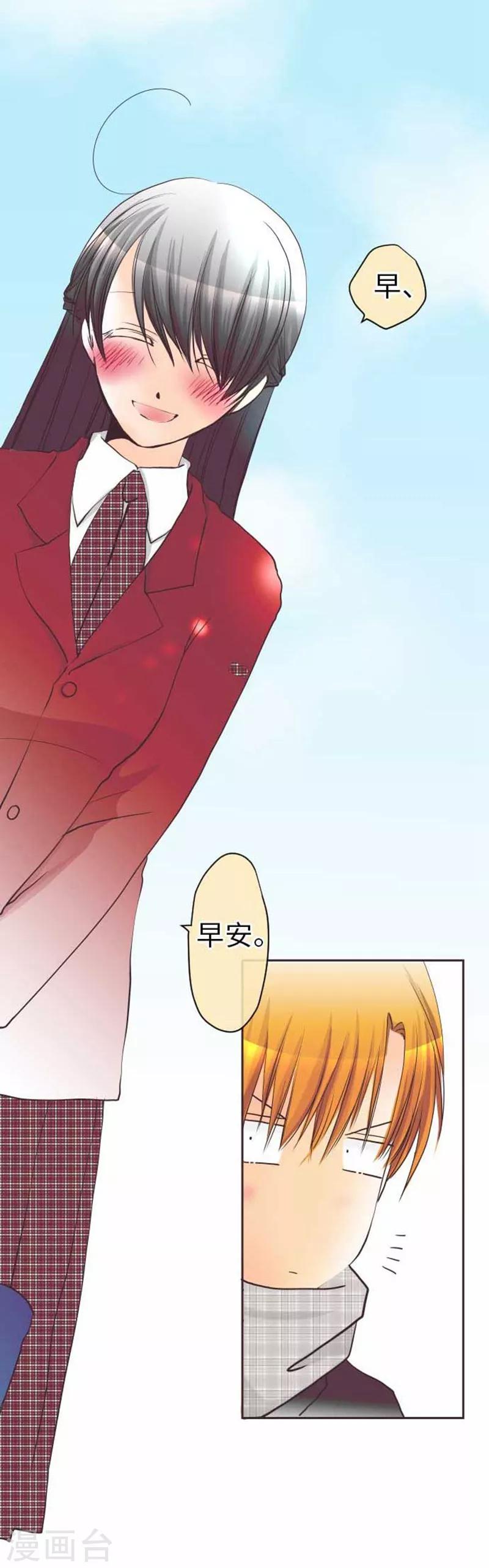 我的汪汪男友 - 第75話 默默的進展 - 7