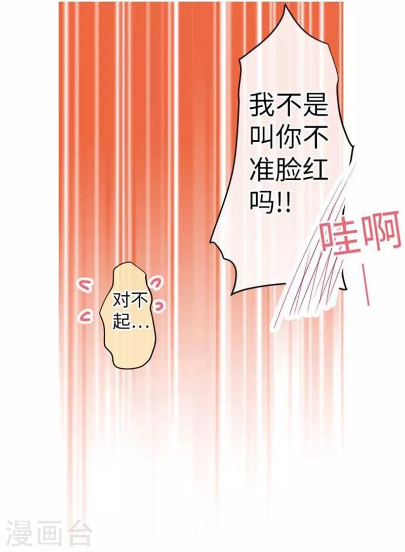 我的汪汪男友 - 第75話 默默的進展 - 2