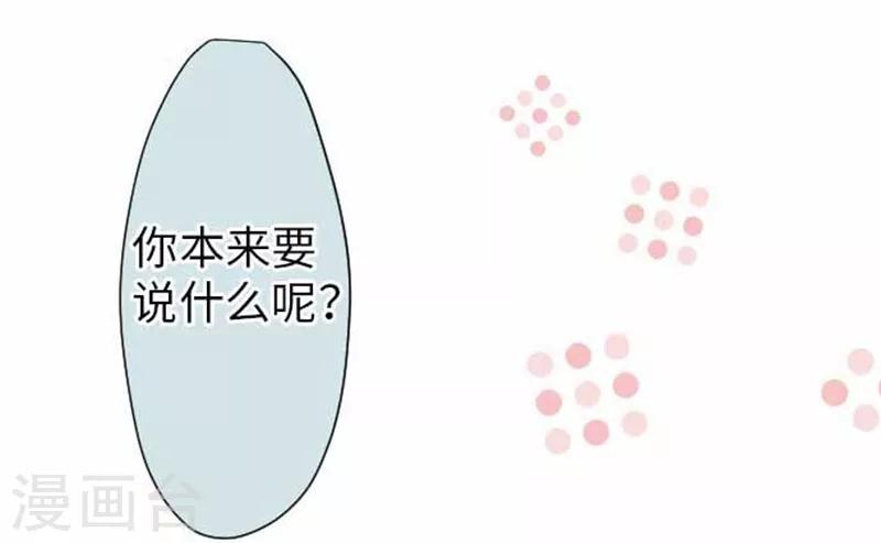 我的汪汪男友 - 第77話 懷疑 - 7