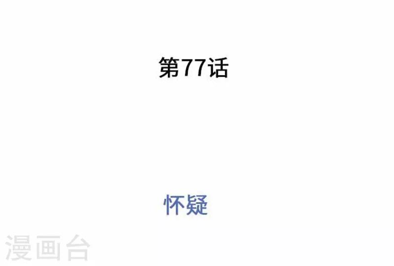 我的汪汪男友 - 第77話 懷疑 - 3