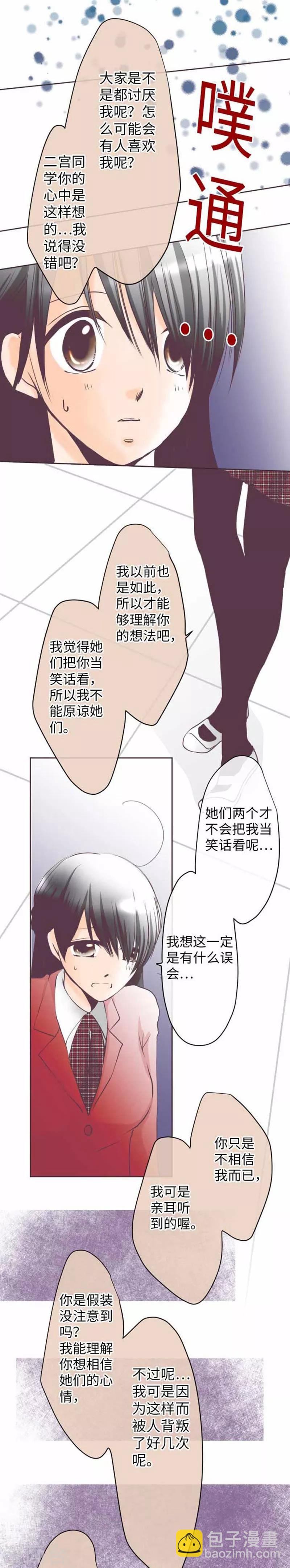 我的汪汪男友 - 第77話 懷疑 - 5