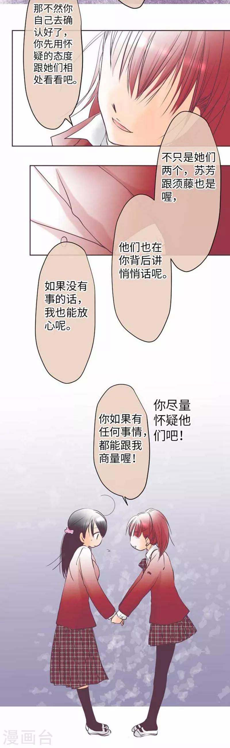 我的汪汪男友 - 第77話 懷疑 - 6