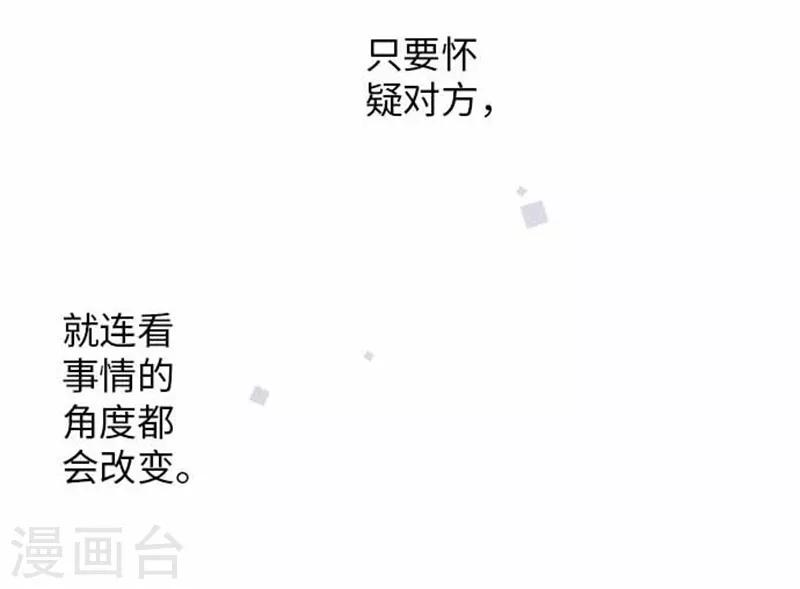 我的汪汪男友 - 第77話 懷疑 - 2