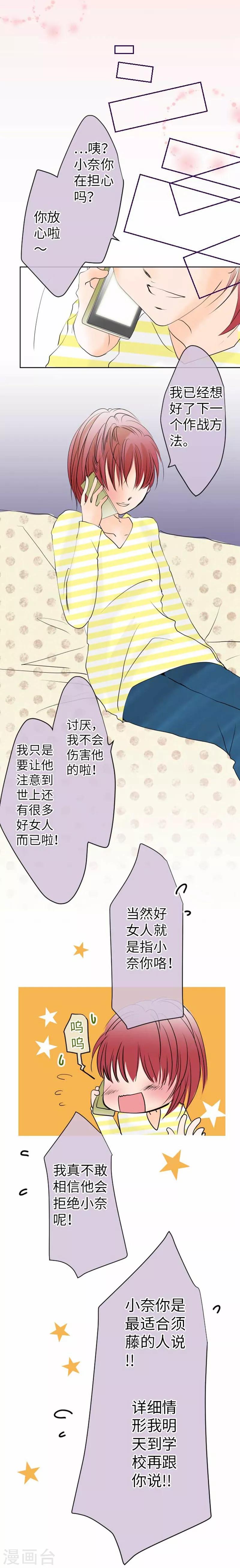 我的汪汪男友 - 第79話 美雪的哲學 - 6