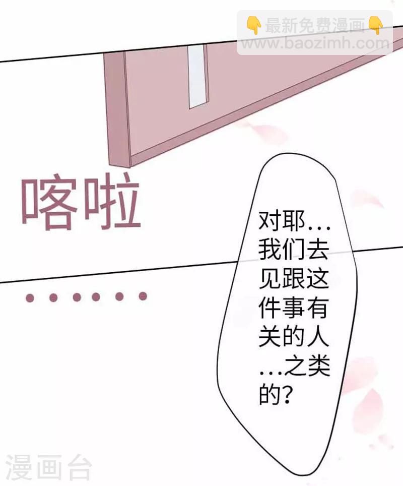 我的汪汪男友 - 第81話 案發現場 - 2