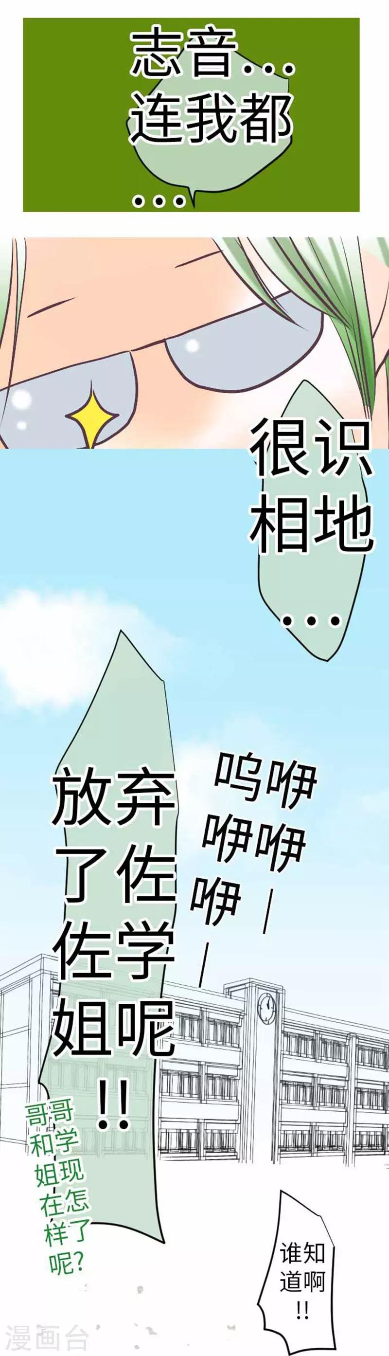 我的汪汪男友 - 第83話 心境轉變 - 4