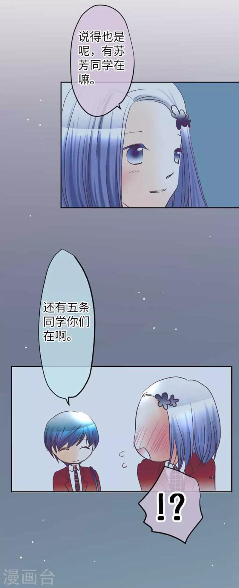 我的汪汪男友 - 第87話 支持 - 2