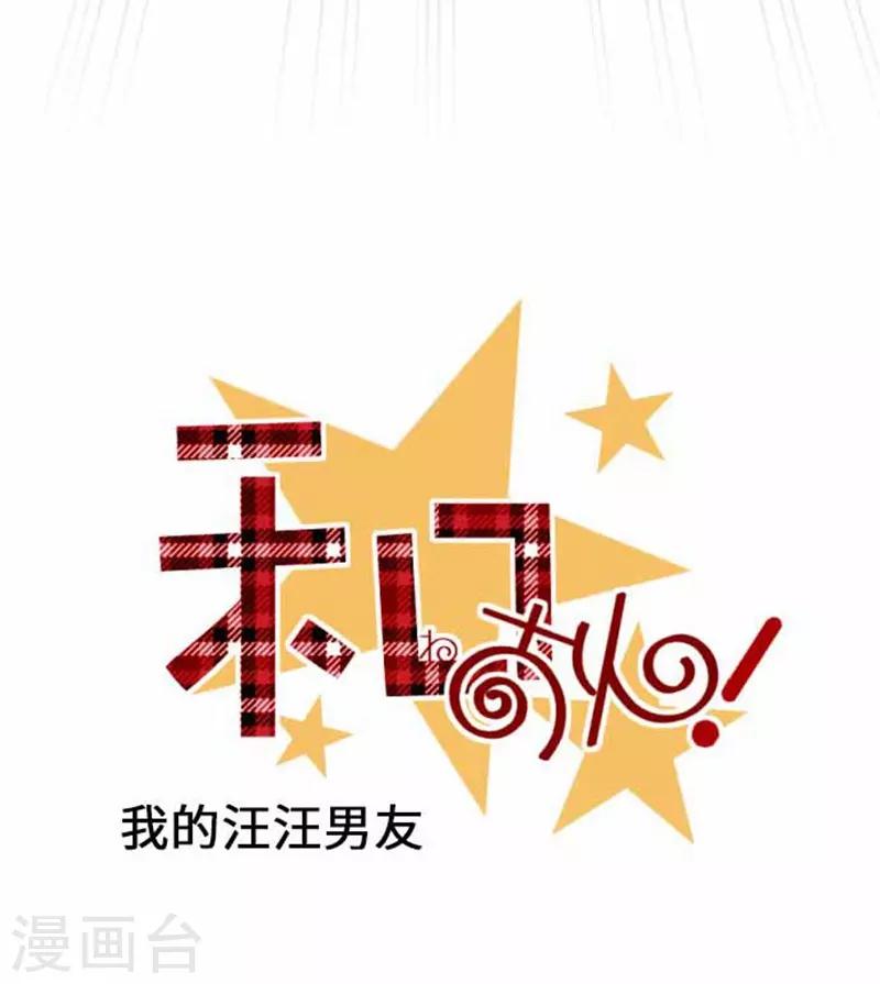 我的汪汪男友 - 第87話 支持 - 2