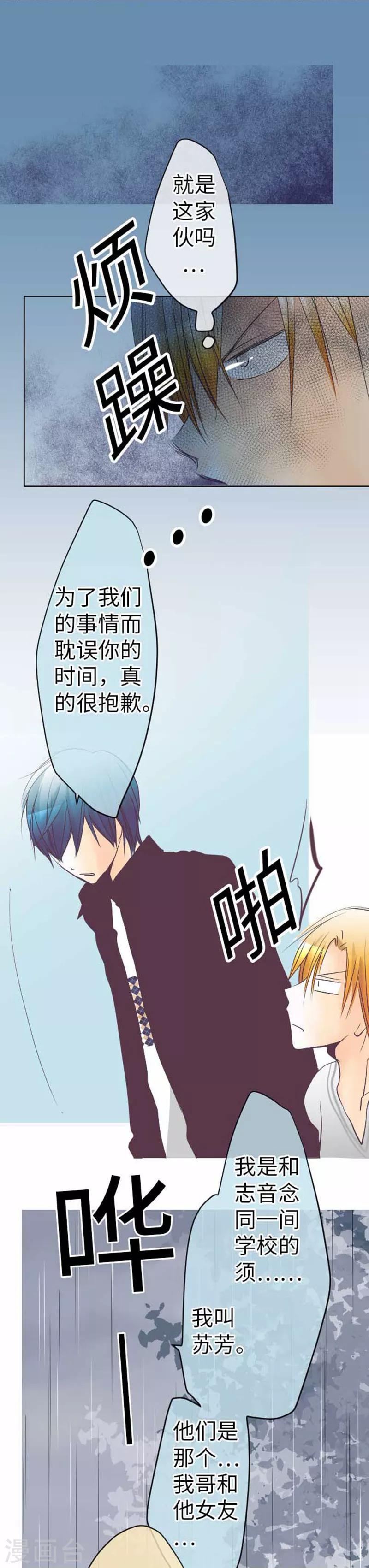 我的汪汪男友 - 第89話 對峙 - 1