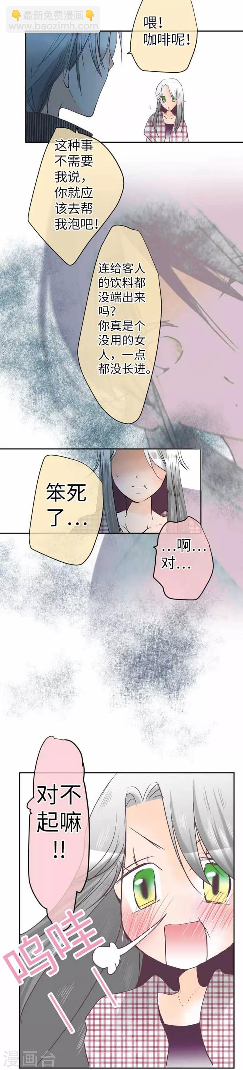 我的汪汪男友 - 第89話 對峙 - 3