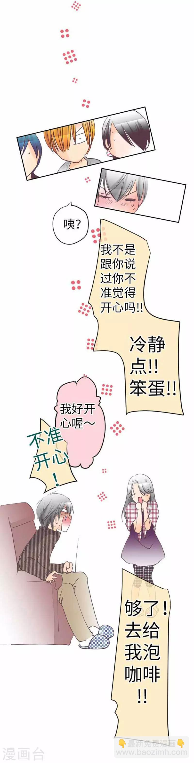 我的汪汪男友 - 第89話 對峙 - 4