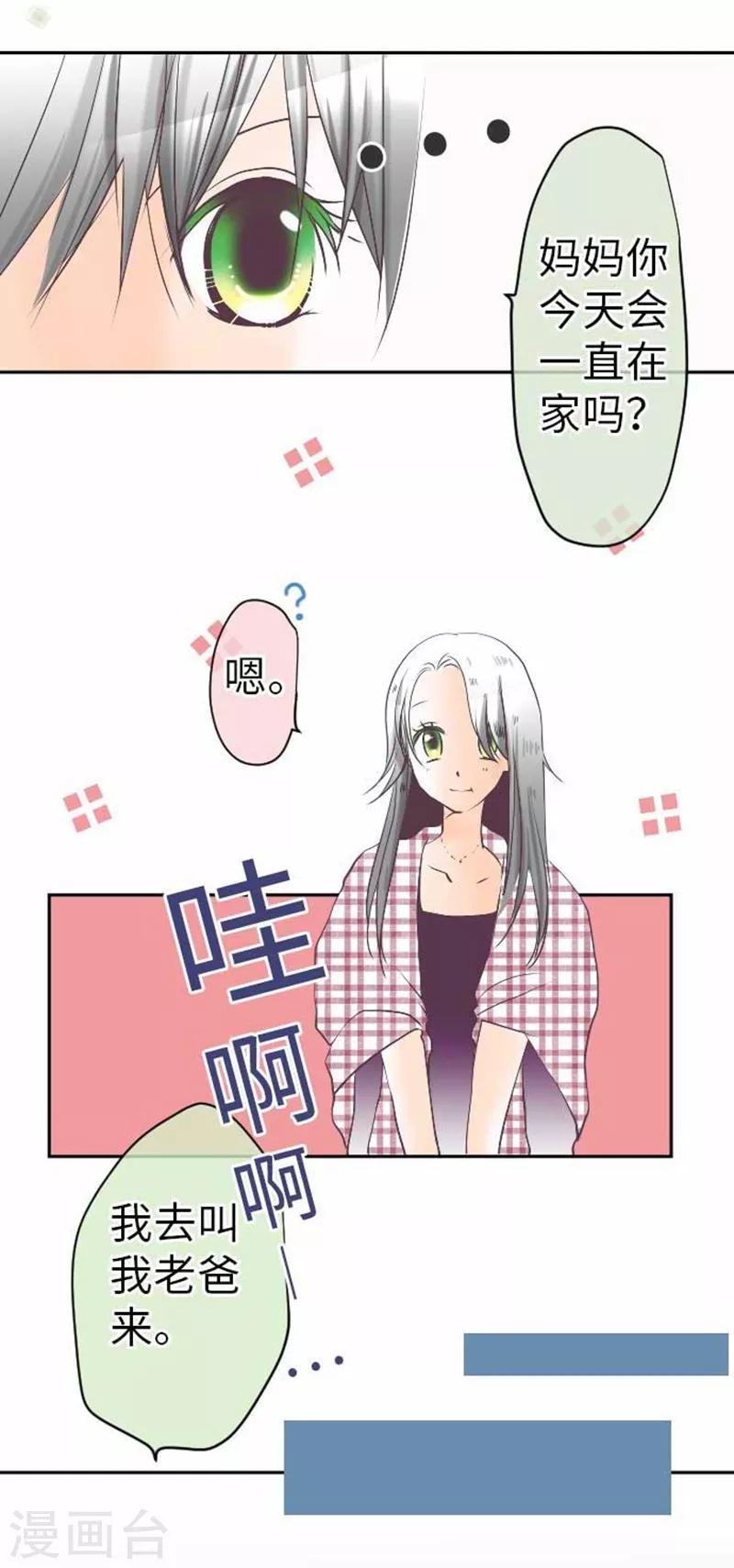 我的汪汪男友 - 第89話 對峙 - 1