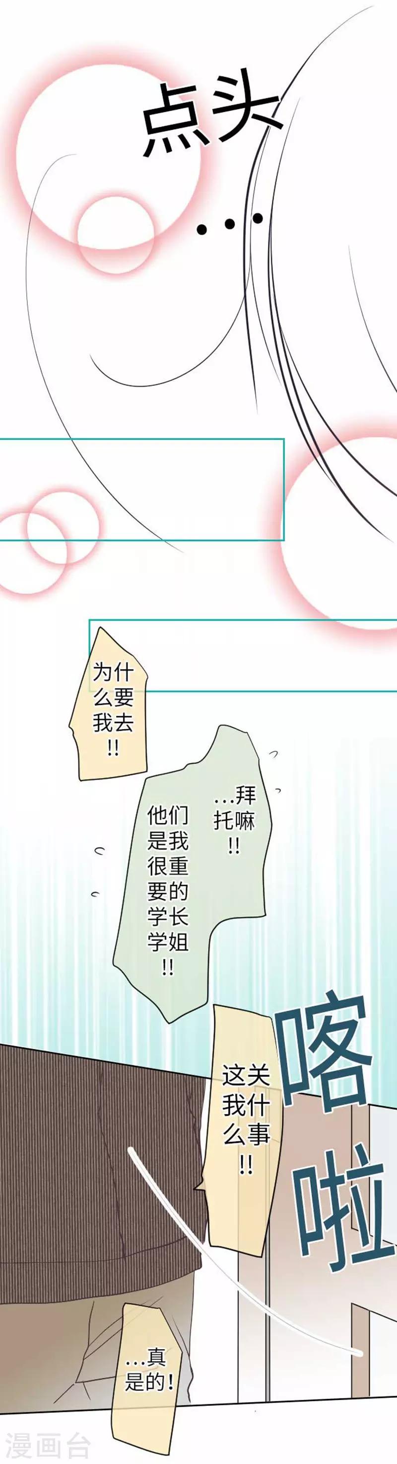 我的汪汪男友 - 第89話 對峙 - 4