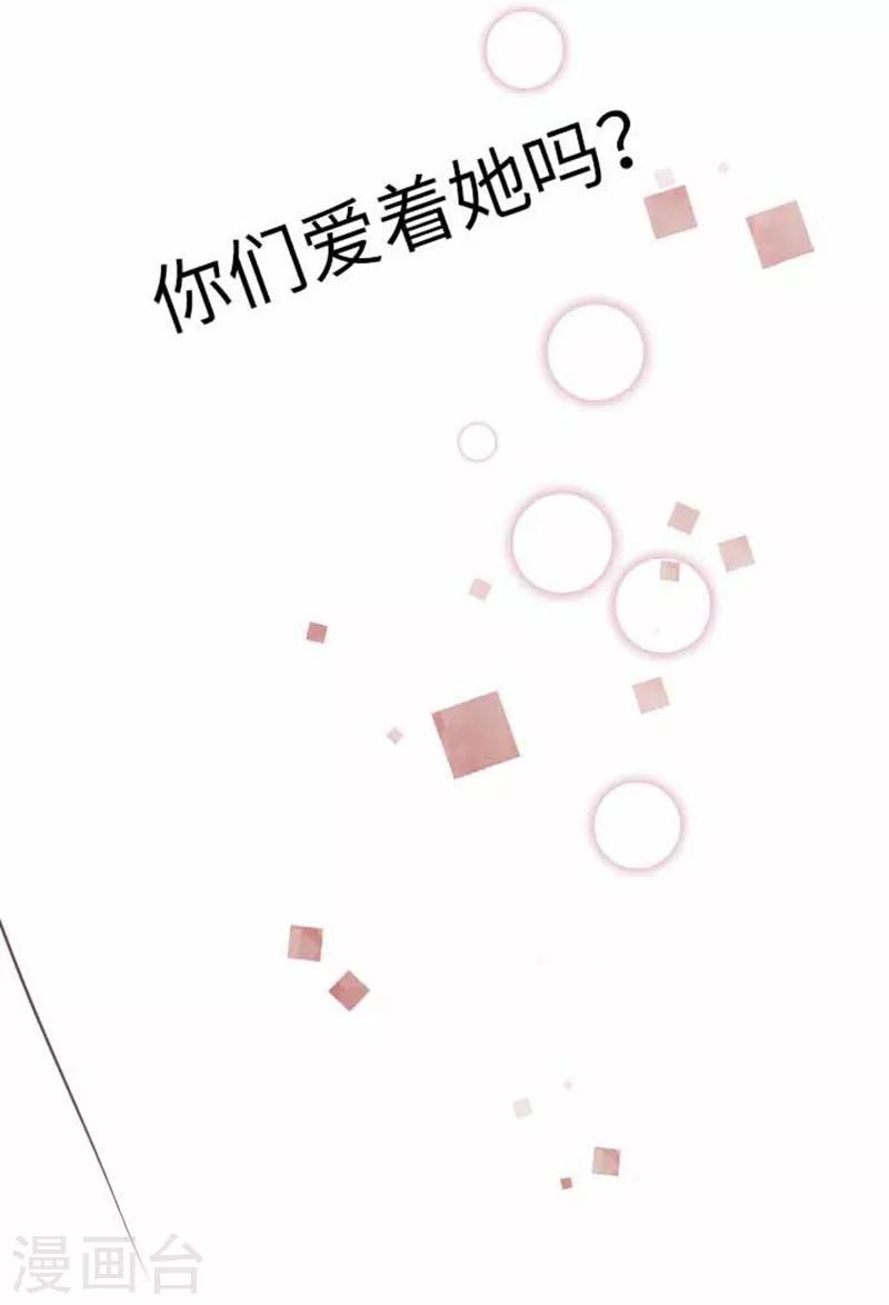 我的汪汪男友 - 第91話 被愛這件事 - 6