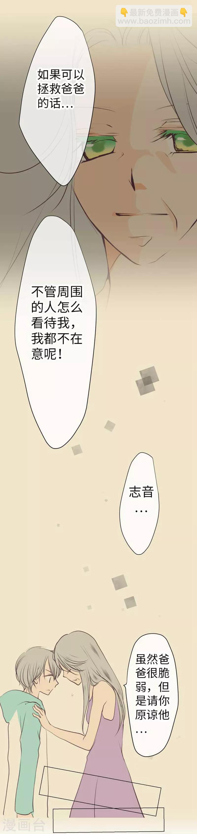 我的汪汪男友 - 第93話 老爸 - 3