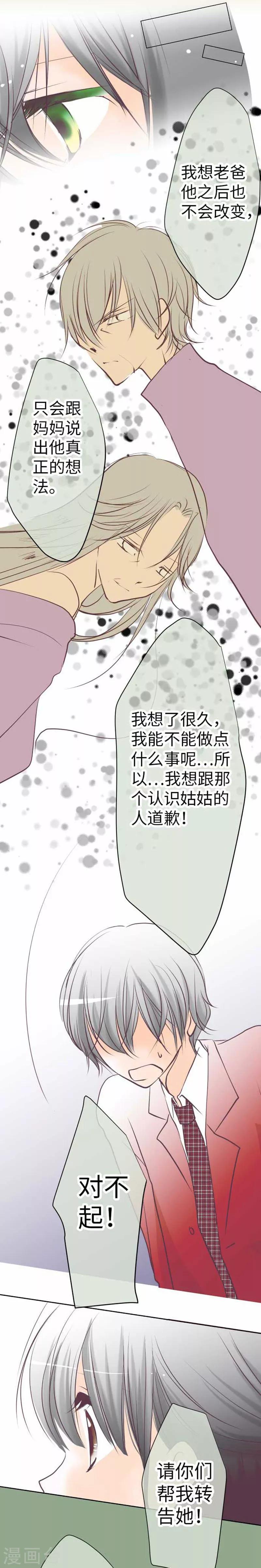 我的汪汪男友 - 第93話 老爸 - 4