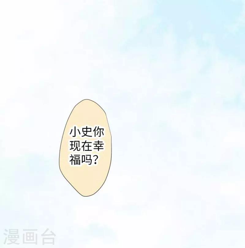 我的汪汪男友 - 第97話 你幸福嗎？ - 5