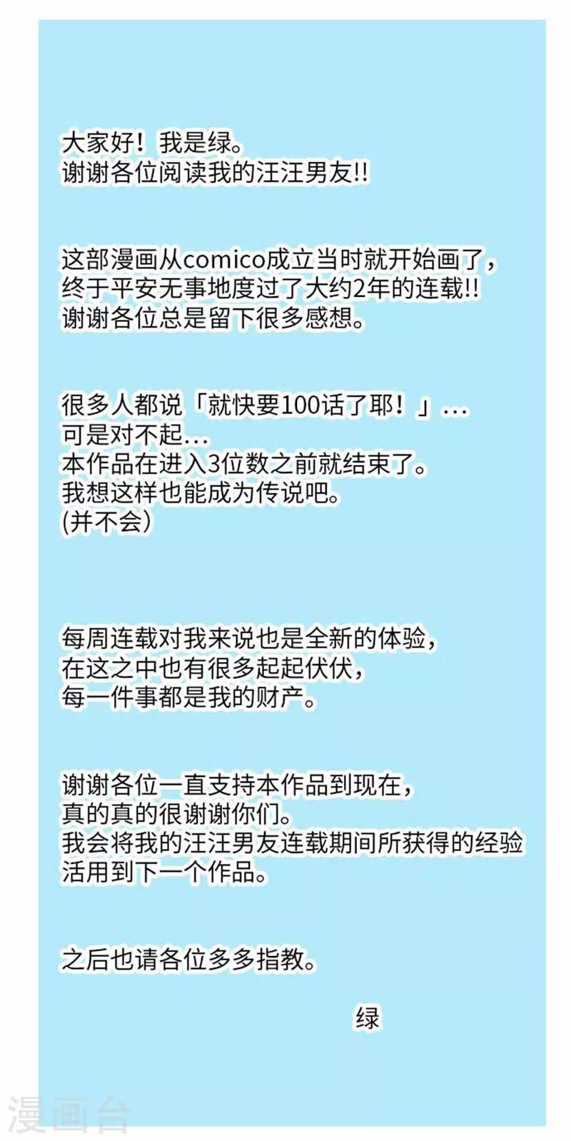 我的汪汪男友 - 最終話 一定要幸福哦！ - 1