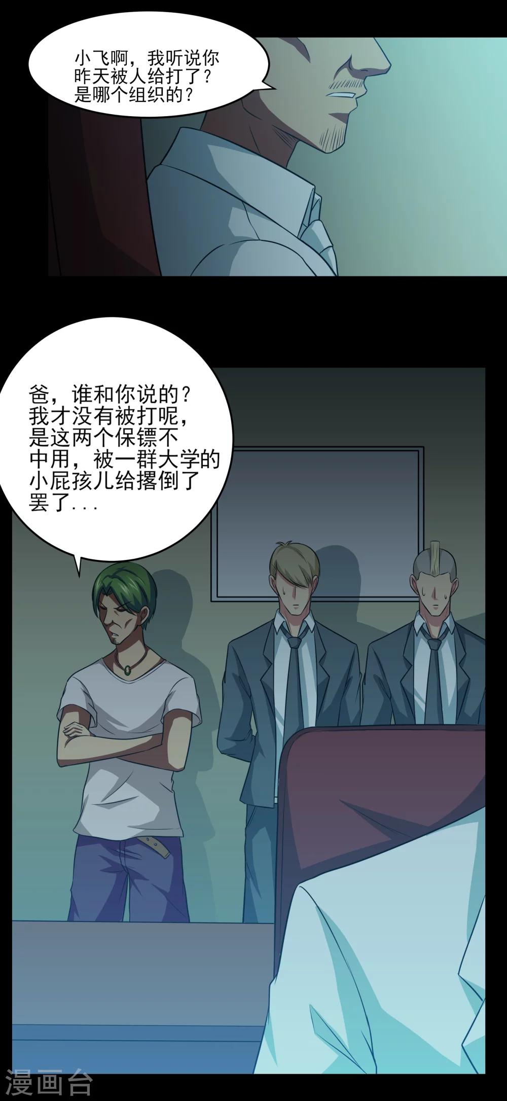 第10话 好兄弟-第11话