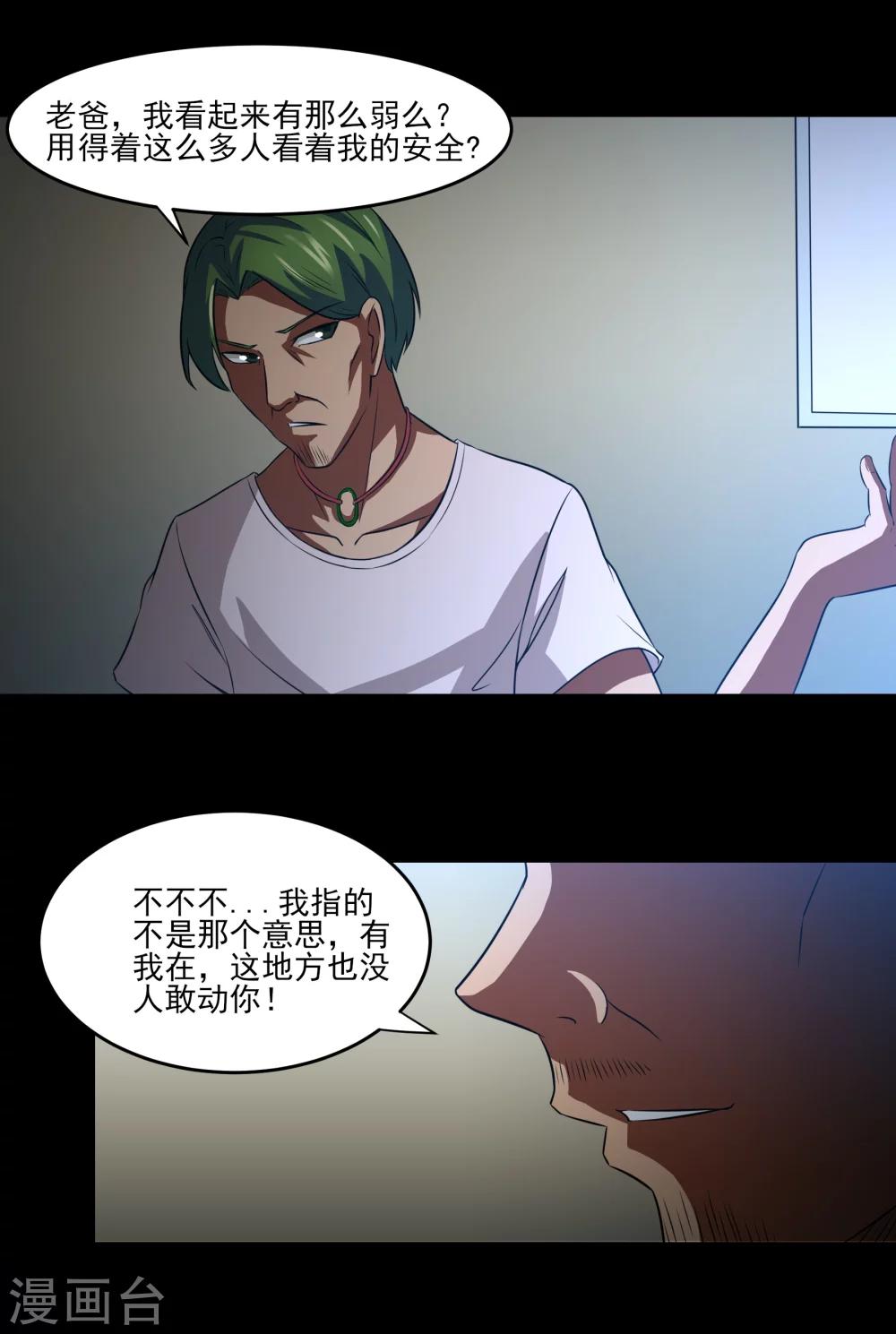 第10话 好兄弟-第11话