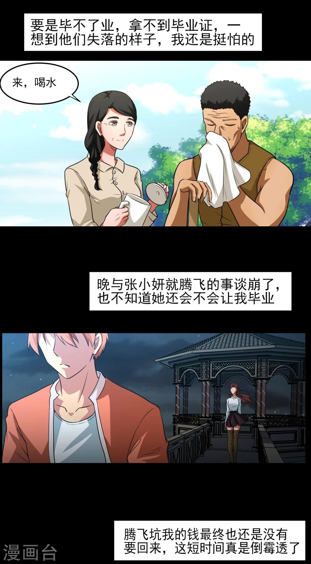 第10话 好兄弟-第11话