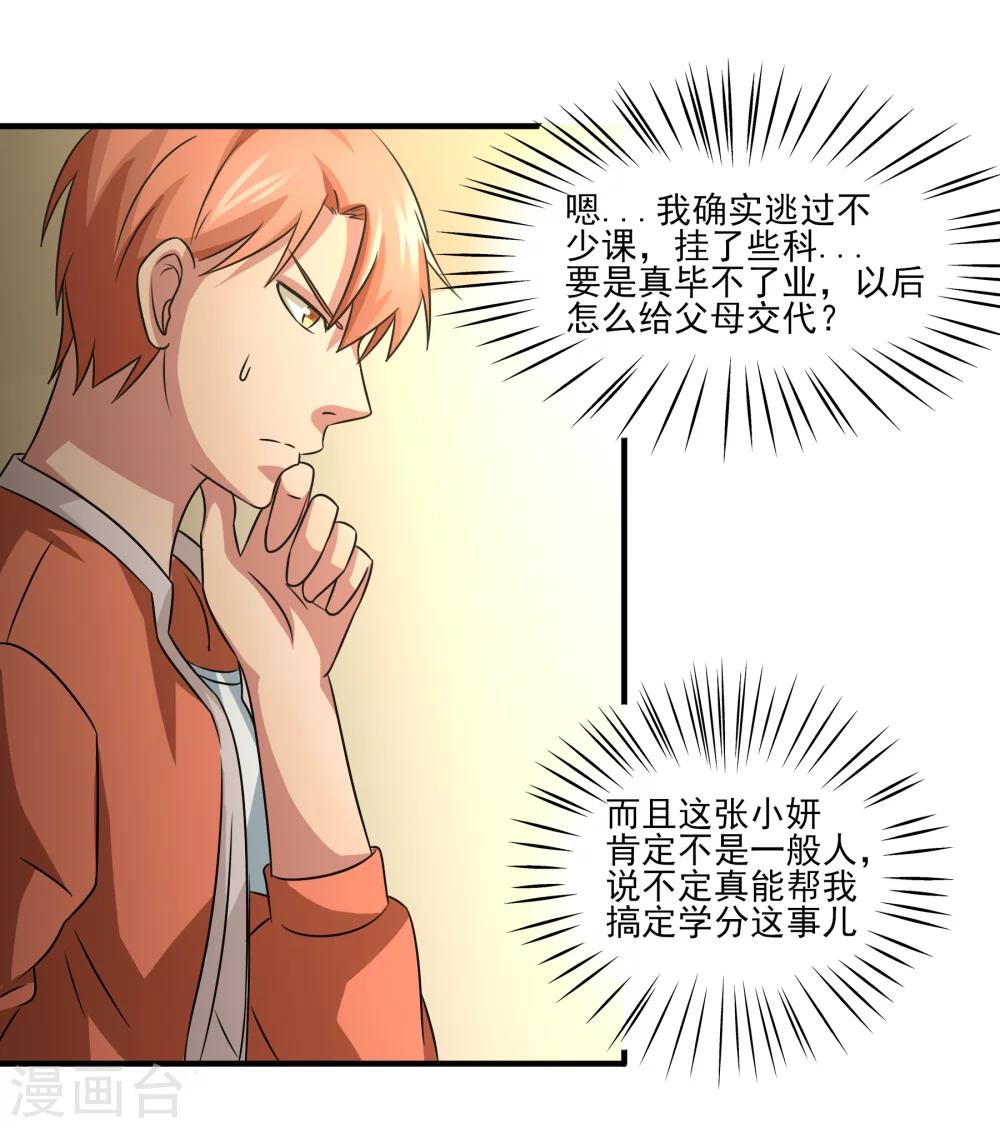 第12话 毕业危机-第13话