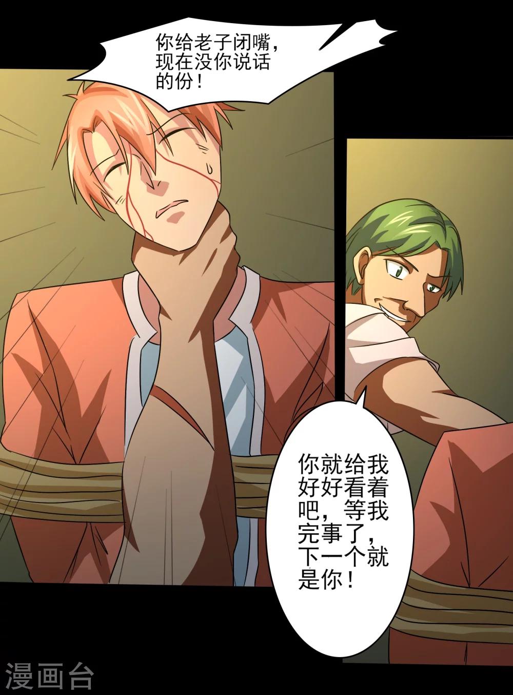 第16话 绝饶不了你！-第17话