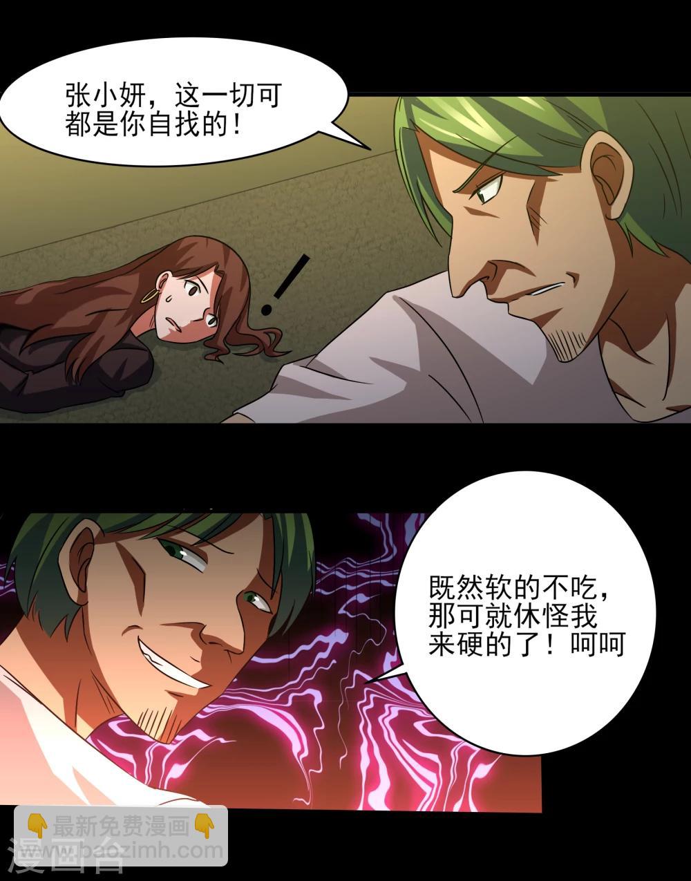 第16话 绝饶不了你！-第17话