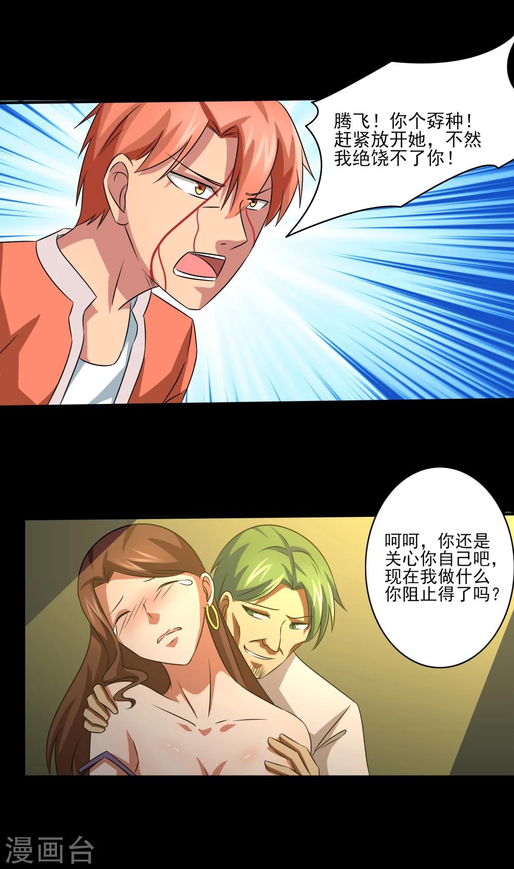 第16话 绝饶不了你！-第17话