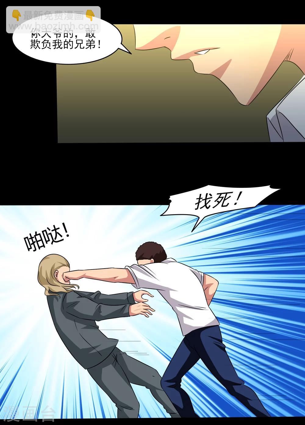 第16话 绝饶不了你！-第17话