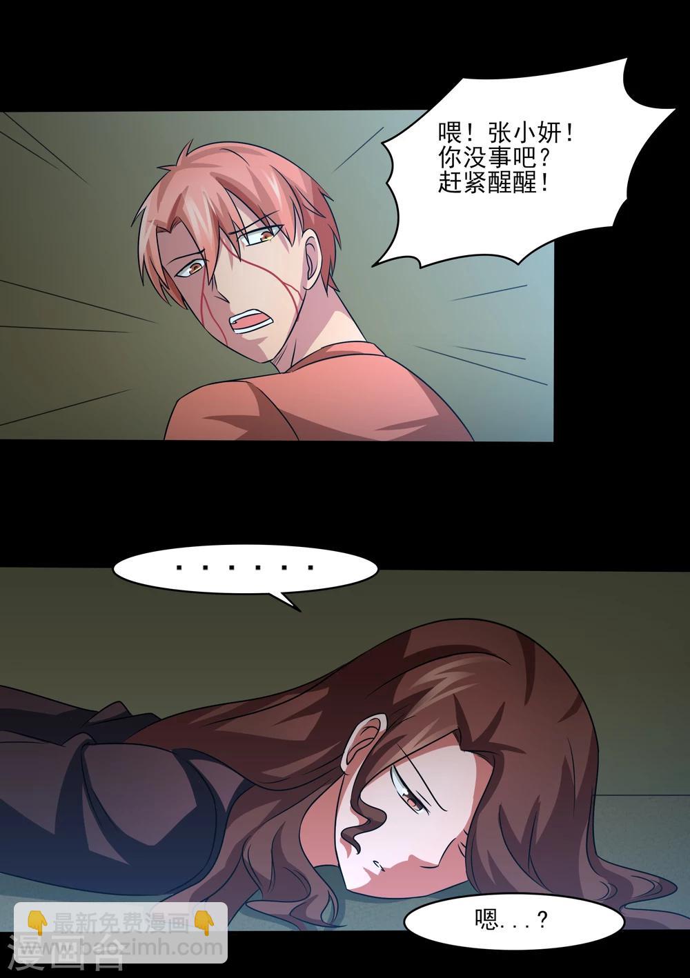 第16话 绝饶不了你！-第17话