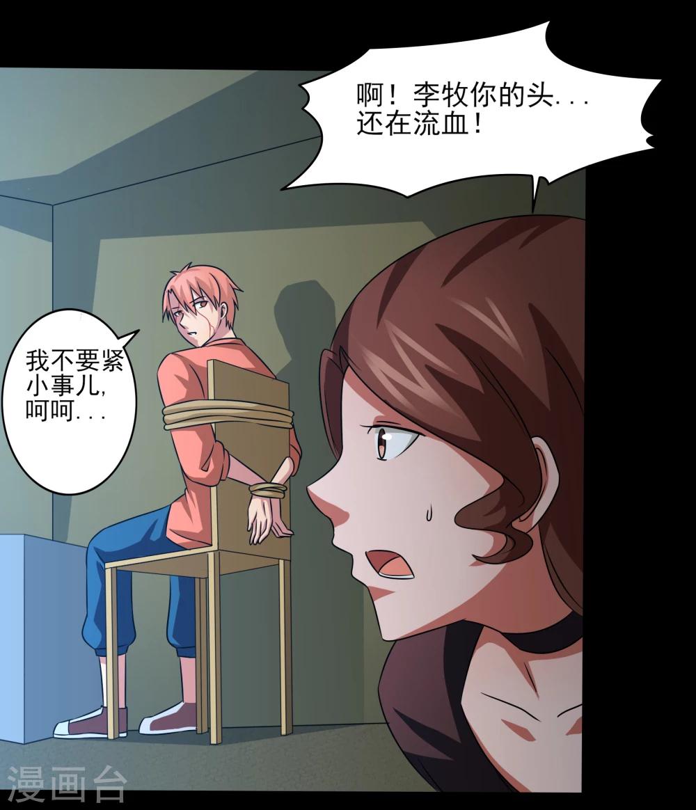 第16话 绝饶不了你！-第17话