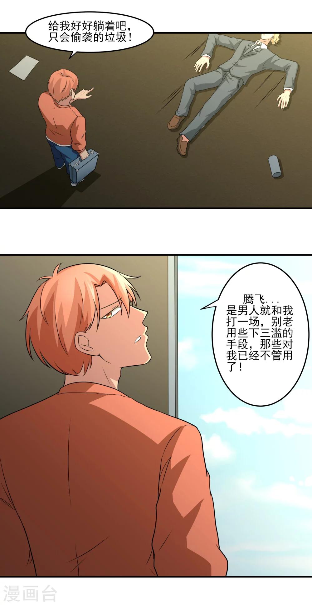 第18话 老三妙计！-第19话