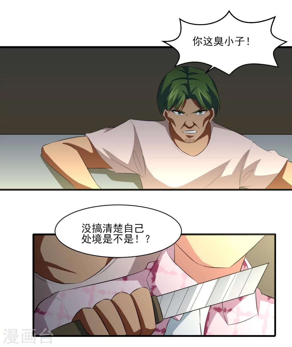 第18话 老三妙计！-第19话