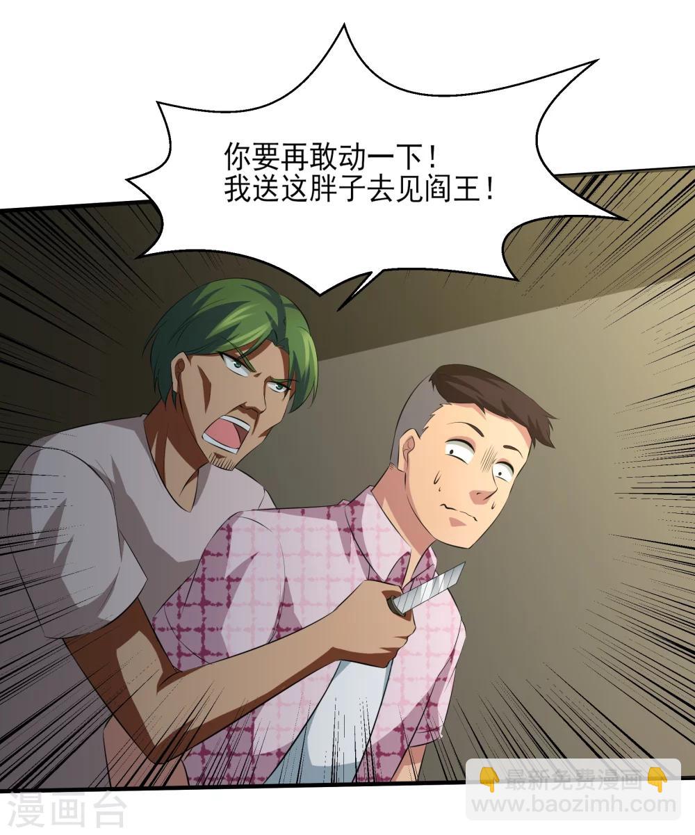 第18话 老三妙计！-第19话