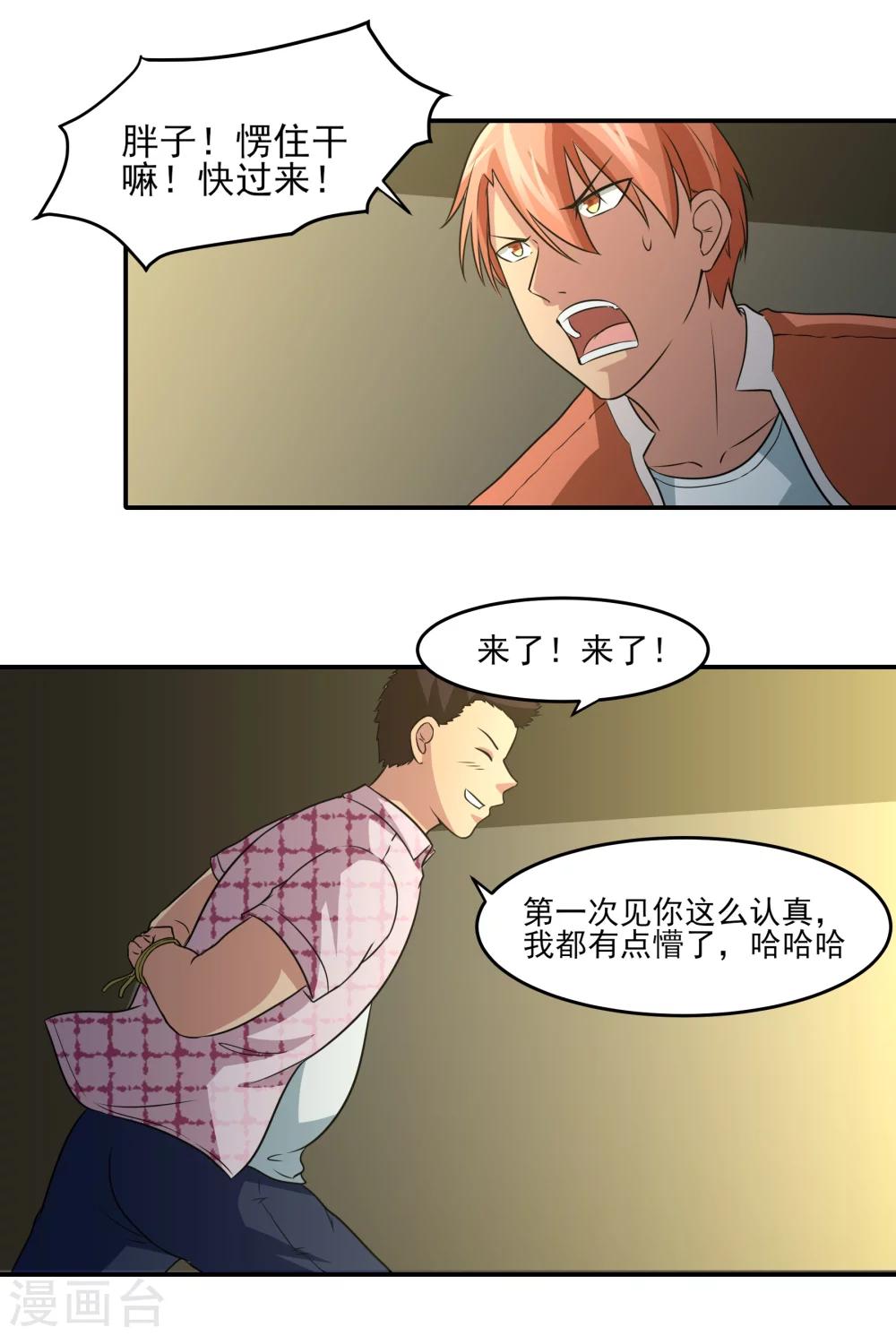 第18话 老三妙计！-第19话