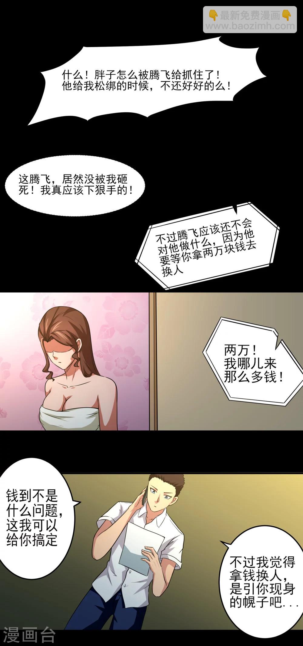 第18话 老三妙计！-第19话