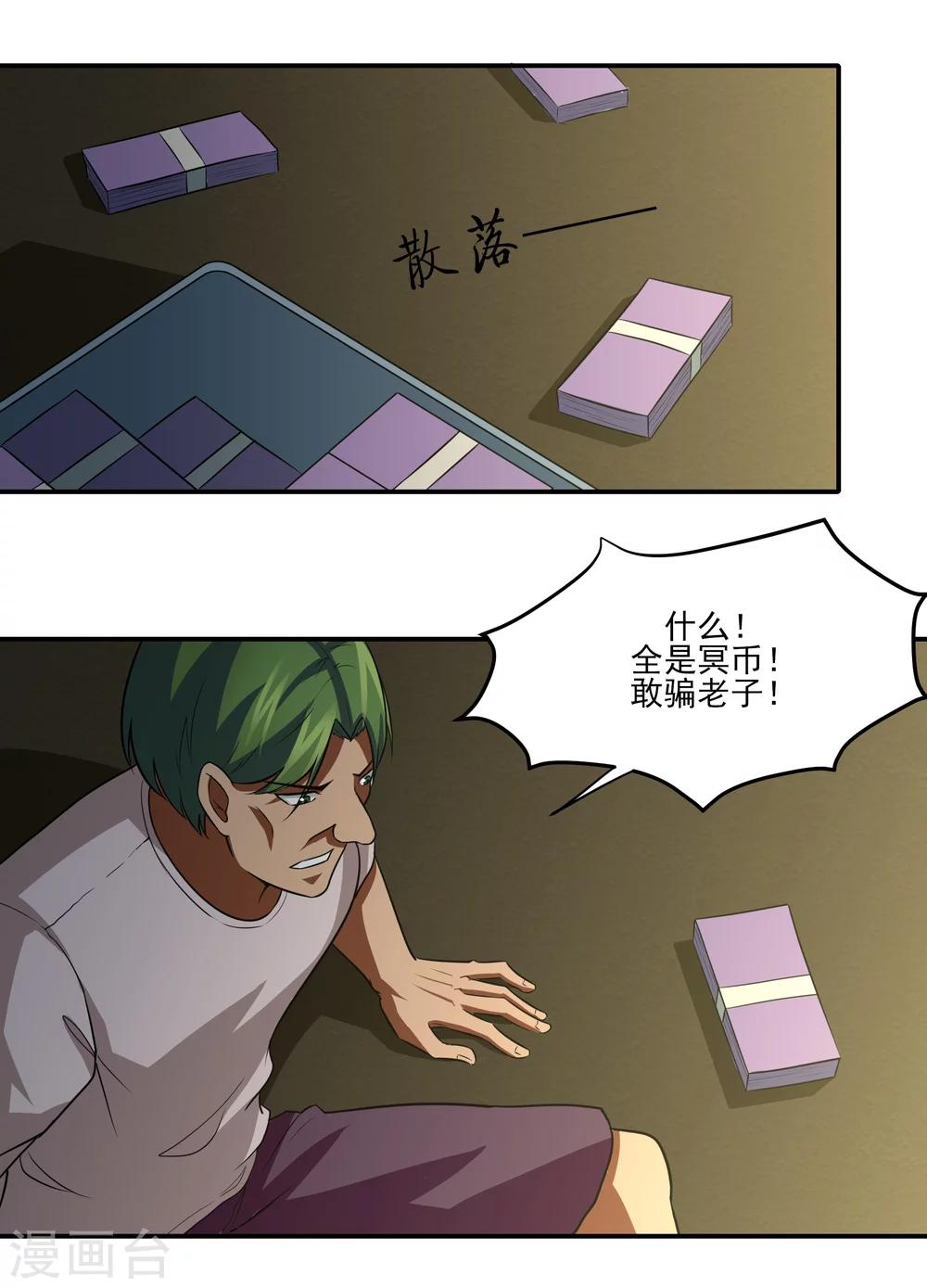 第18话 老三妙计！-第19话