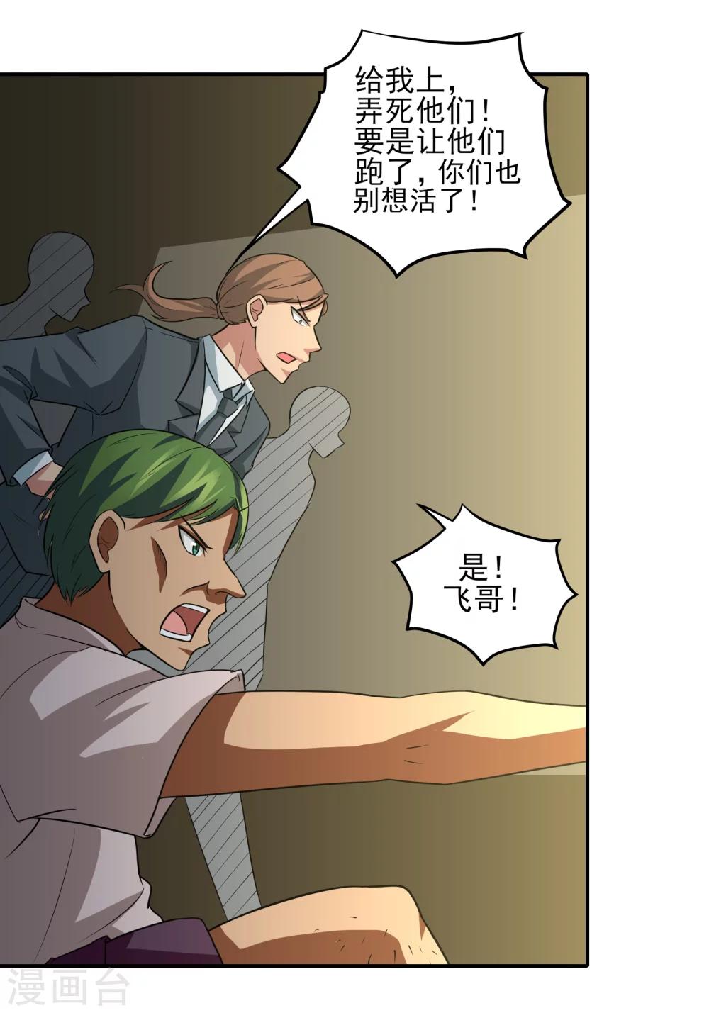 第18话 老三妙计！-第19话