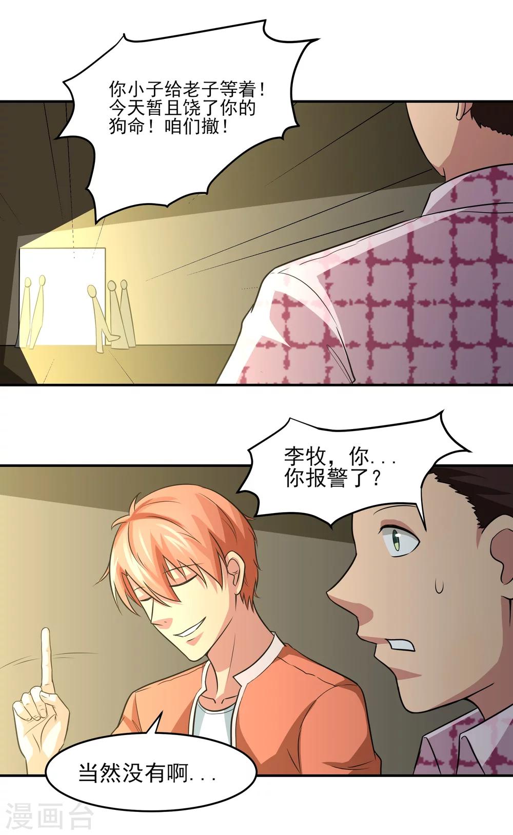 第18话 老三妙计！-第19话